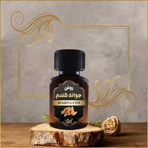 خرید روغن جوانه گندم اصل