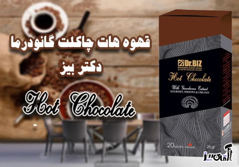 هات چاکلت گانودرما برای چاقی