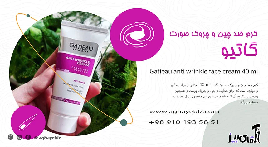 پوست کرم ضد چروک برای پوست های چرب