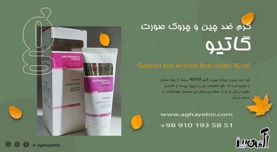 کرم ضد چروک برای پوست های چرب