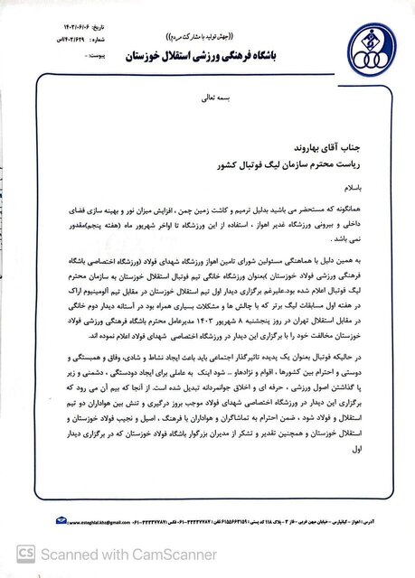 دیگر صلاح نیست بازی استقلال خوزستان با استقلال در ورزشگاه فولاد برگزار شود/ مگر نکونام سال قبل هم سرمربی استقلال نبود؟