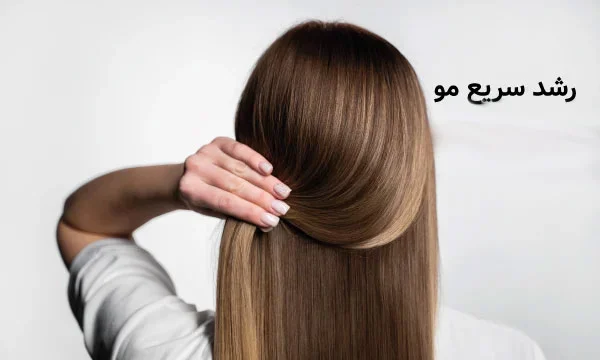 معجزه برای بلند شدن مو در یک هفته