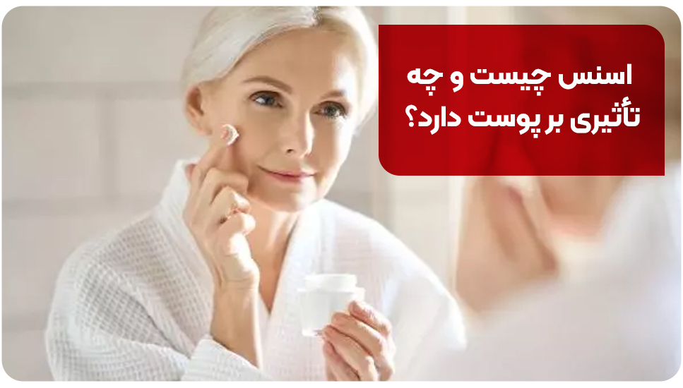 اسنس چیست و چه تأثیری بر پوست دارد؟