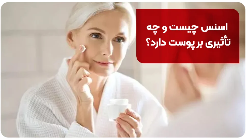 پوست اسنس چیست و چه تأثیری بر پوست دارد؟