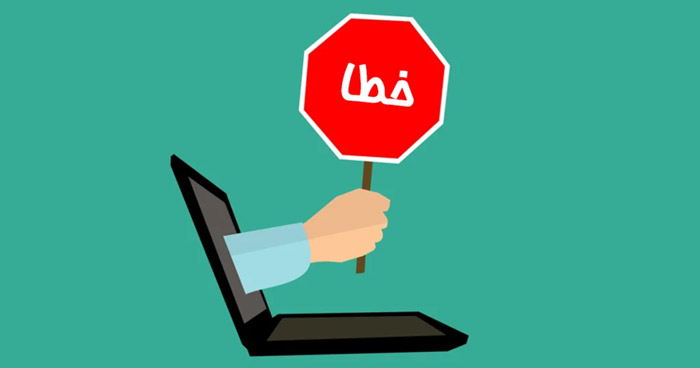 لیست خطاهای سامانه مودیان
