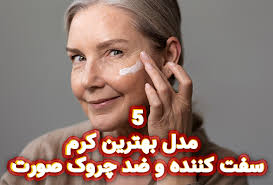 پوست بهترین کرم سفت کننده پوست صورت