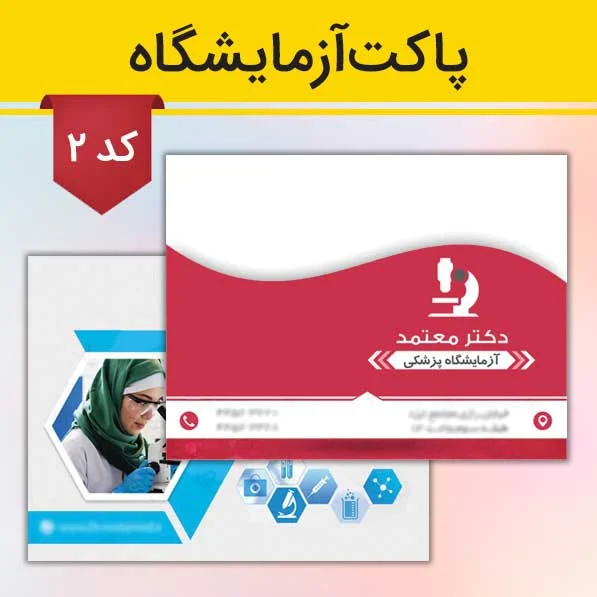 بهترین اندازه ها برای پاکت های آزمایشگاهی جهت قرار دادن جواب آزمایش