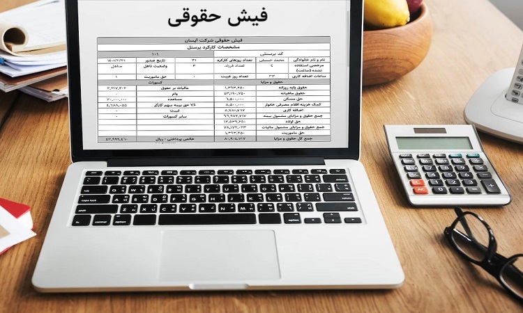 آموزش ثبت فیش حقوقی کارکنان قرارداد دائم