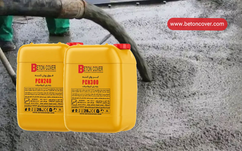 شیمی | شیمیایی ابرروان کننده بتن