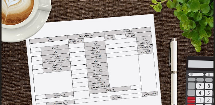 آموزش ثبت فیش حقوقی کارکنان قرارداد دائم
